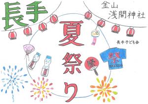 金山浅間神社夏祭り