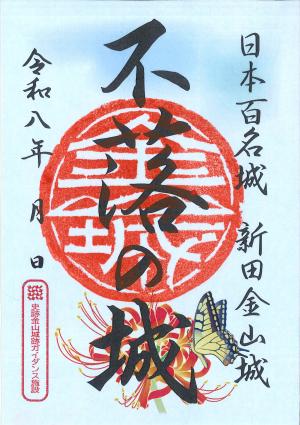 御城印