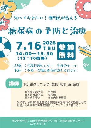 健康づくり講演会のチラシ