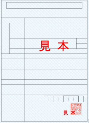 資格確認書