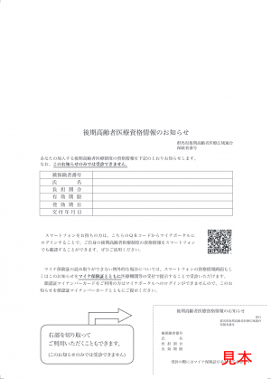 資格情報のお知らせ