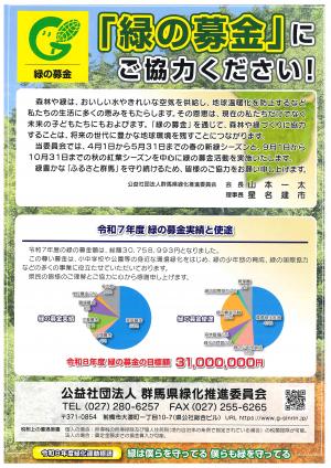 緑の募金(表)