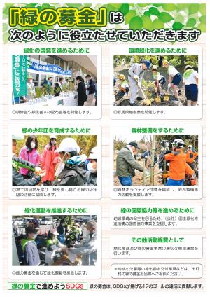 緑の募金(裏)