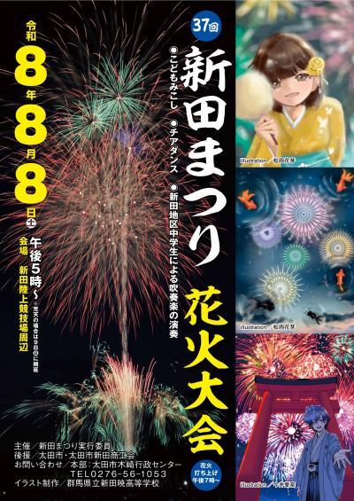 新田まつりポスター