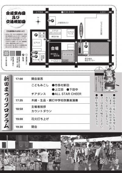 第37回新田まつり会場案内図及び交通規制図