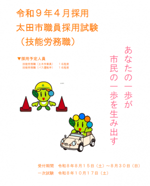 技能労務試験案内