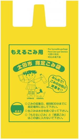 旧デザインもえるごみ袋画像