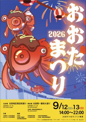 2026おおたまつりポスター