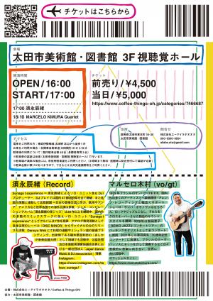 フライヤー ウラ