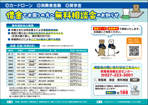 借金に関する無料相談会案内ポスター