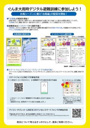 デジタル避難訓練(裏)