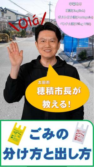 YouTubeショート動画市長が教えるごみの出し方画像