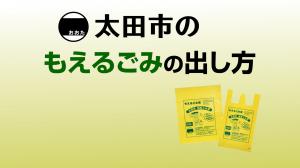 もえるごみの出し方YouTube日本語版の画像