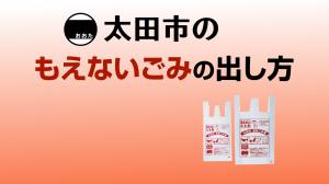もえないごみの出し方YouTube日本語版の画像