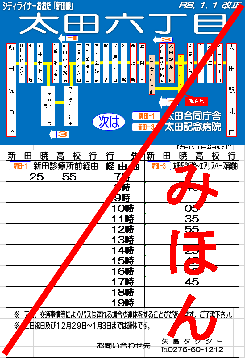 時刻表見本
