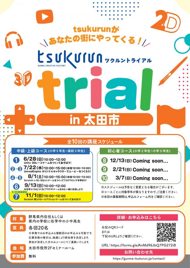 第7回版チラシ