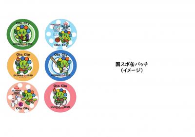 国スポ缶バッチ