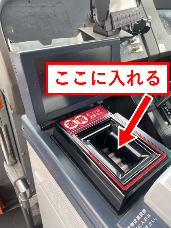 運賃箱