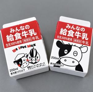 みんなの給食牛乳