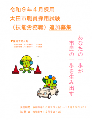 技能労務試験案内(追加募集)