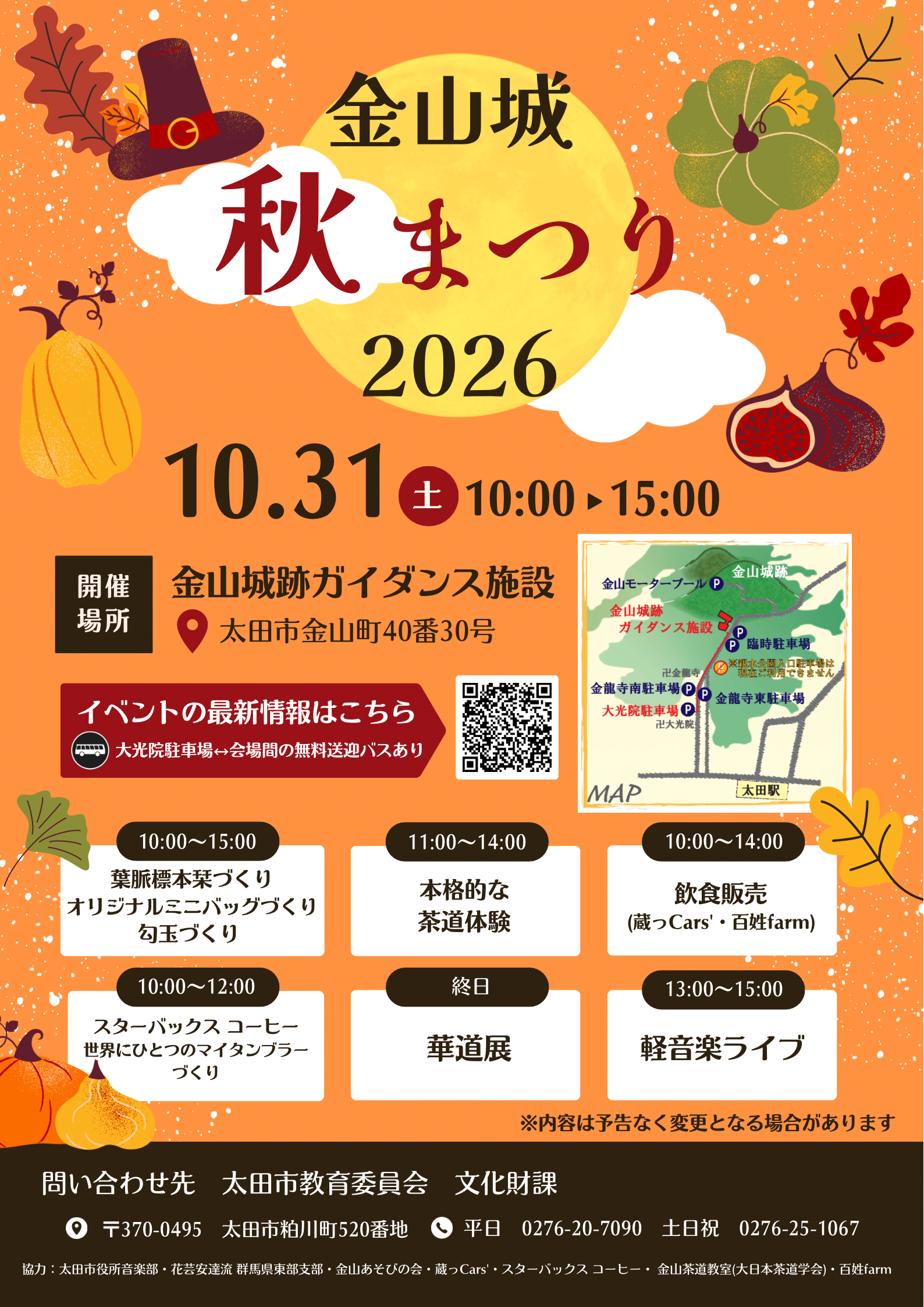 秋まつりポスター