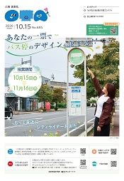 広報おおた10月１5日号表紙