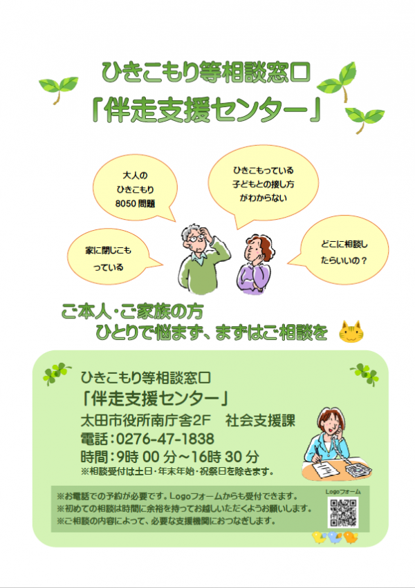 ひきこもりリーフレット