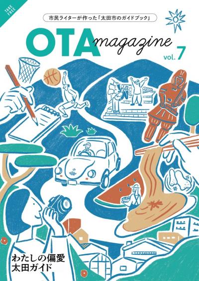 太田市ガイドブック「OTA magazine 」 - 観光 - 太田市ホームページ