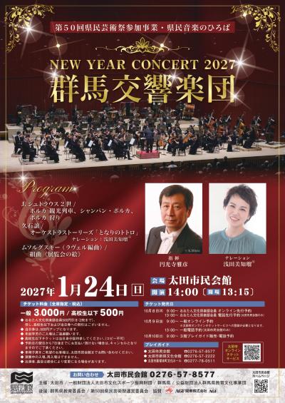 群馬交響楽団チラシ