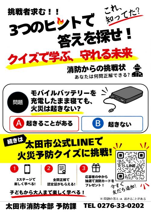 火災予防クイズチラシ