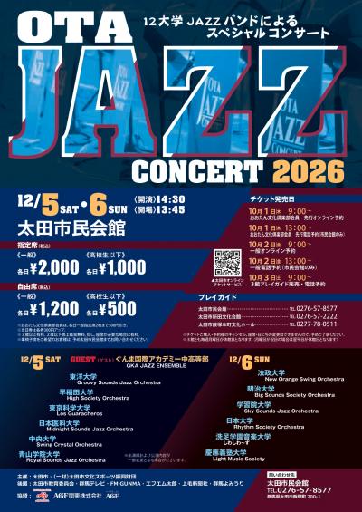 OTA JAZZ CONCERT 2026　チラシ