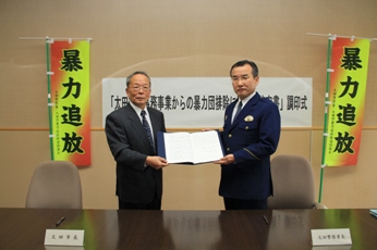署名を終えた市長と太田警察署長