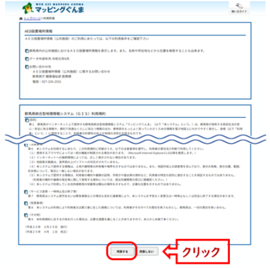 「マッピングぐんま」の利用方法の画像2