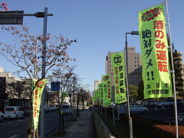 飲酒運転撲滅キャンペーンの画像