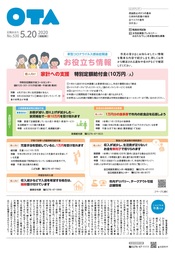 広報おおた5月20号