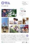 広報おおた6月15日号の画像