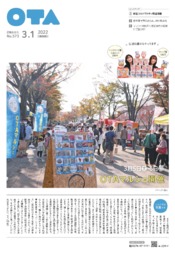 広報おおた3月1日号の画像