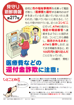 医療費などの還付金詐欺に注意！の画像