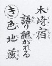 き読み札の画像