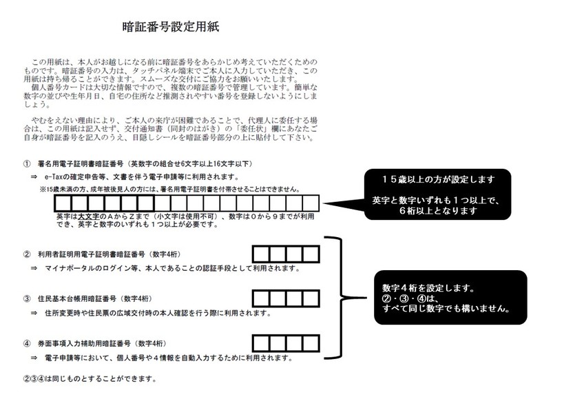 暗証番号設定用紙の記入例の画像