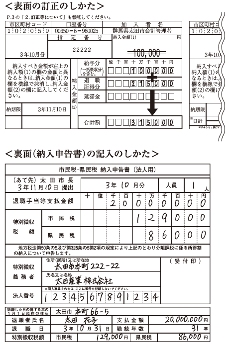 納入書記載例