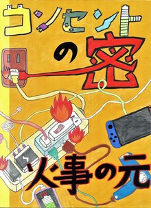 太田市立韮川西小学校　中村　虎汰郎さん（なかむら　こたろう）の画像