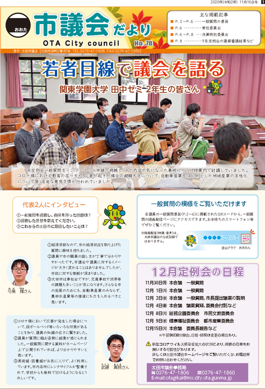 市議会だより11月15日号