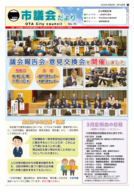 市議会だより2月10日号