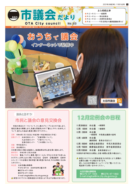 市議会だより11月15日号