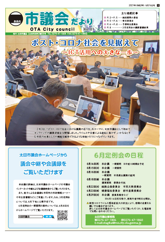 市議会だより５月15日号