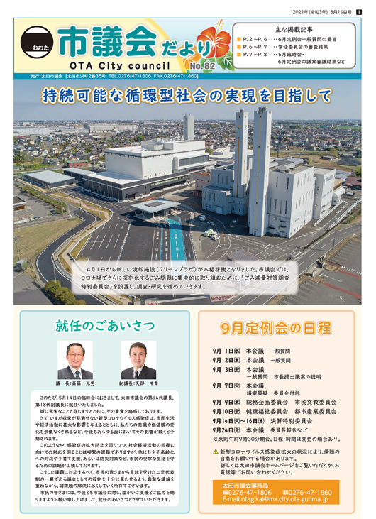 市議会だより８月15日号