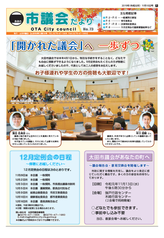 市議会だより11月10日号