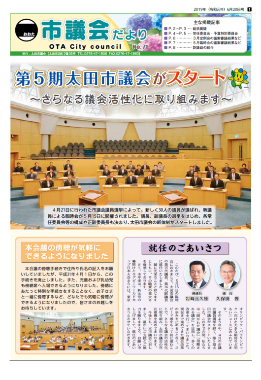 市議会だより6月20日号