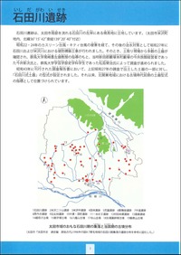 石田川遺跡パンフレット